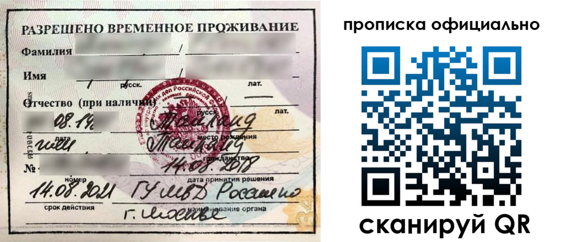 временная регистрация адрес в Надыме