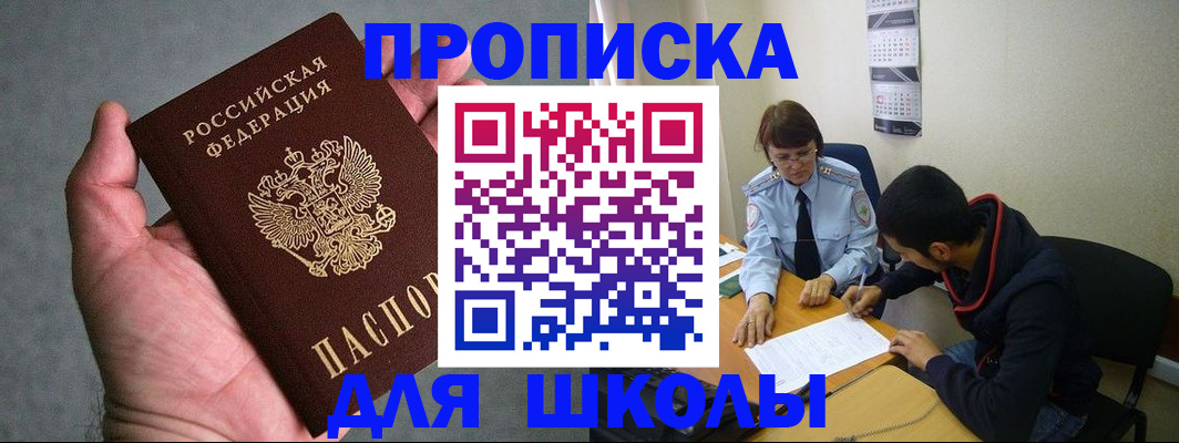 прописка ребенка в Надыме