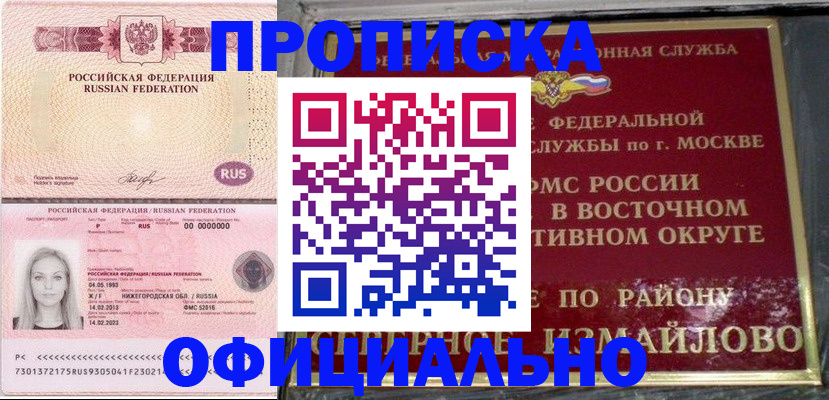 прописка регистрация в Надыме