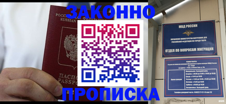 регистрация с сопровождением в Надыме