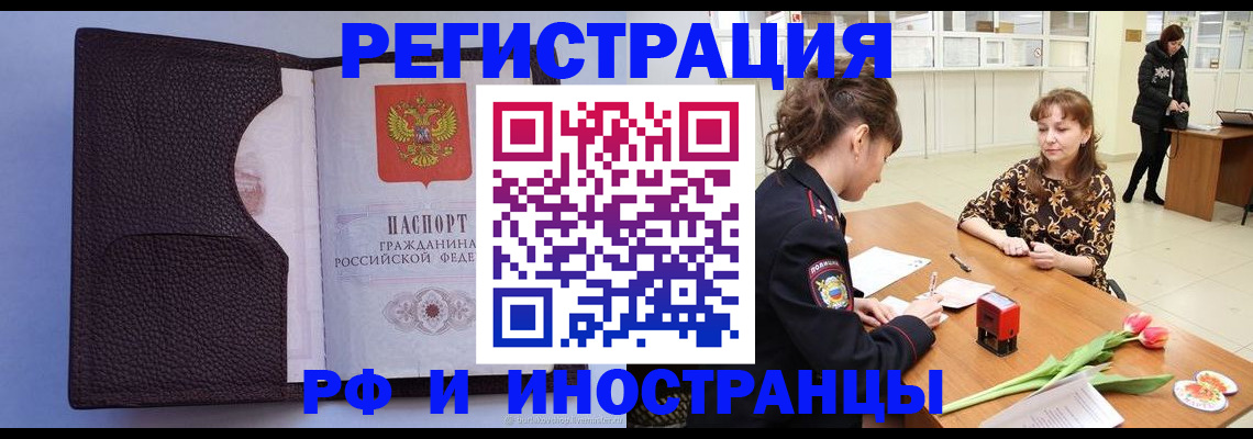 прописка при наличии разрешения на временное проживание в Надыме