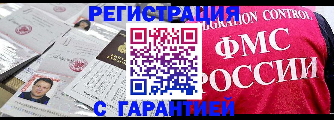 временная прописка в Надыме
